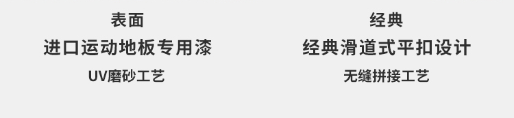 有節(jié)疤的運(yùn)動(dòng)木地板能不能買