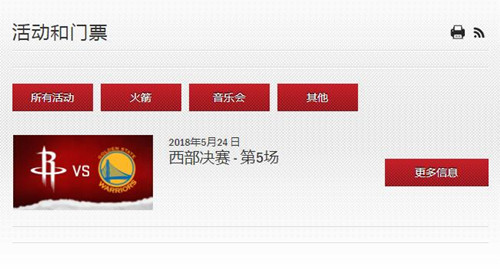 如何購買NBA球賽的門票