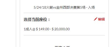 如何購買NBA球賽的門票